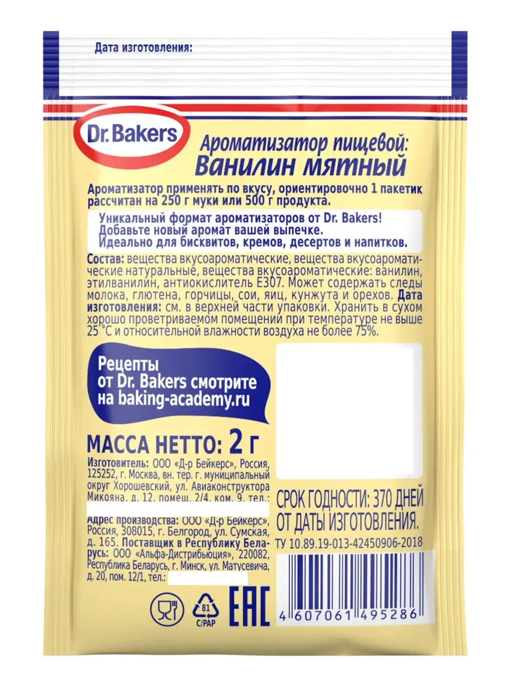 Ванилин мятный 2 г * 10 шт