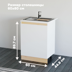Кухонный модуль 60х45х88, Виола, напольный, под мойку, кухня со столешницей, ЛДСП, белый, Dipriz