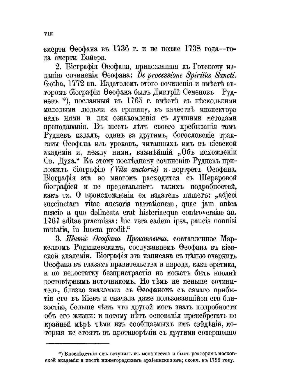 Феофан Прокопович и его время | И. Чистович