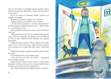 Пёс Мороз и Мяурочка