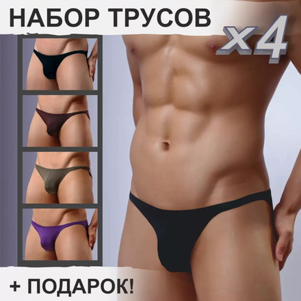 Набор мужских трусов слипов 4в1 + ПОДАРОК ROMEO ROSSI RR2001-03