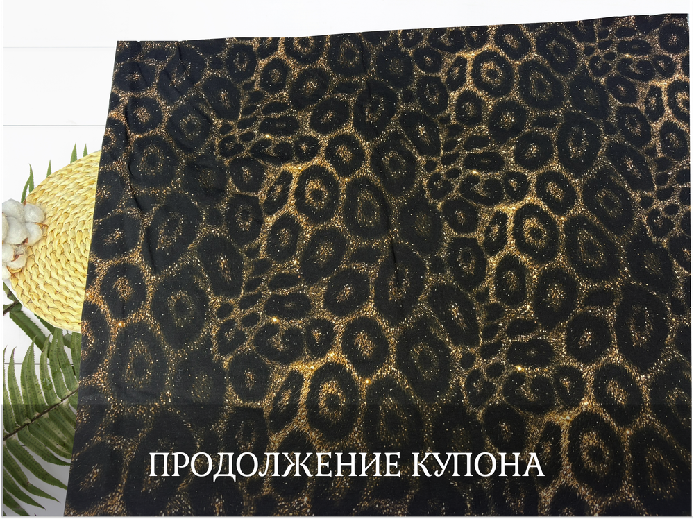 Кулирка купон ЛЕО 80см+-5см