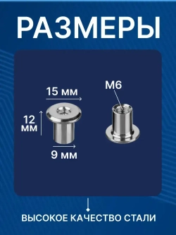 Гайка Эриксона М6 9x12 мм с плоской головкой, 4 шт