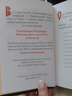 Евангелие. Подарочное издание в кожаном переплете