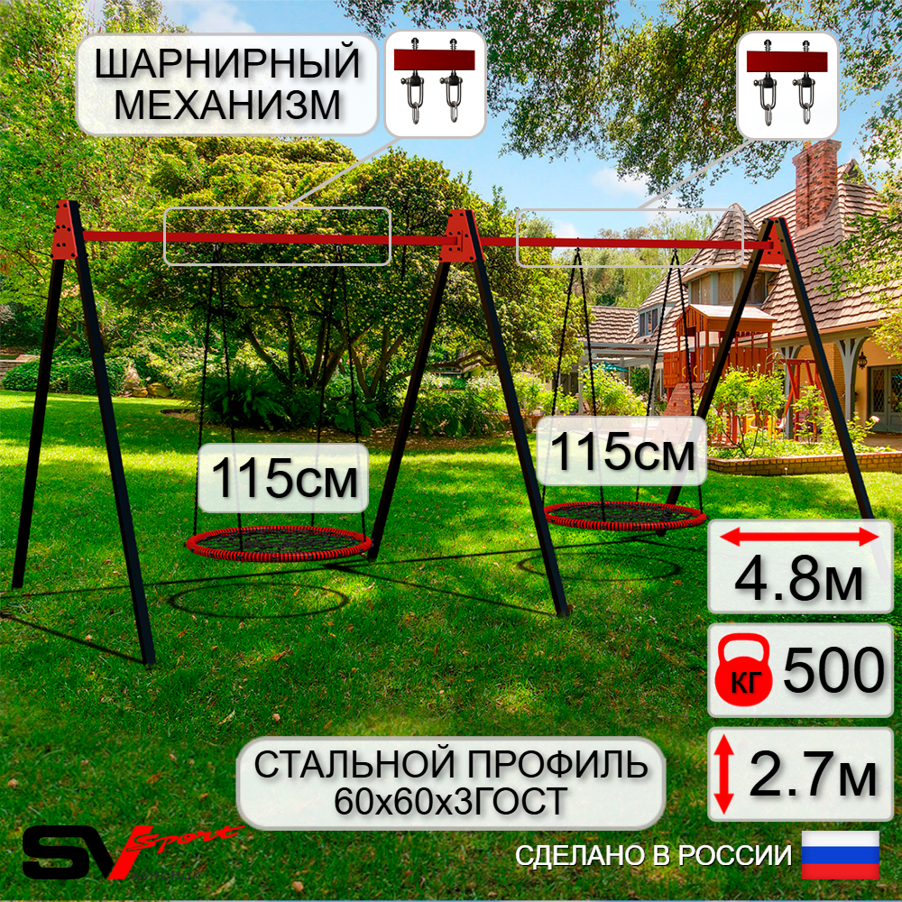 Уличные качели Sv Sport Maxi х 2 УК301.2В2 (4.8м/Гнездо 115см 2шт/Подвесы на втулке 2к)