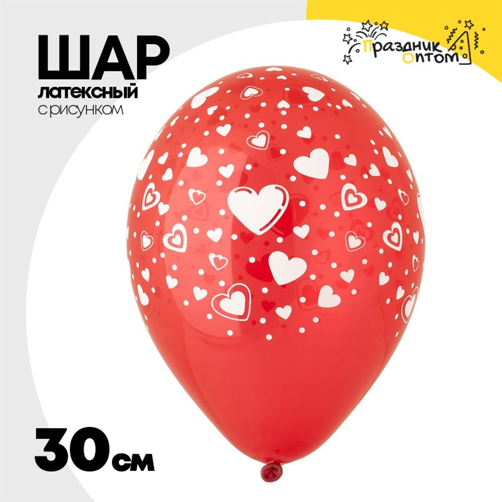 Шар латексный 30см Сердца (Красный)