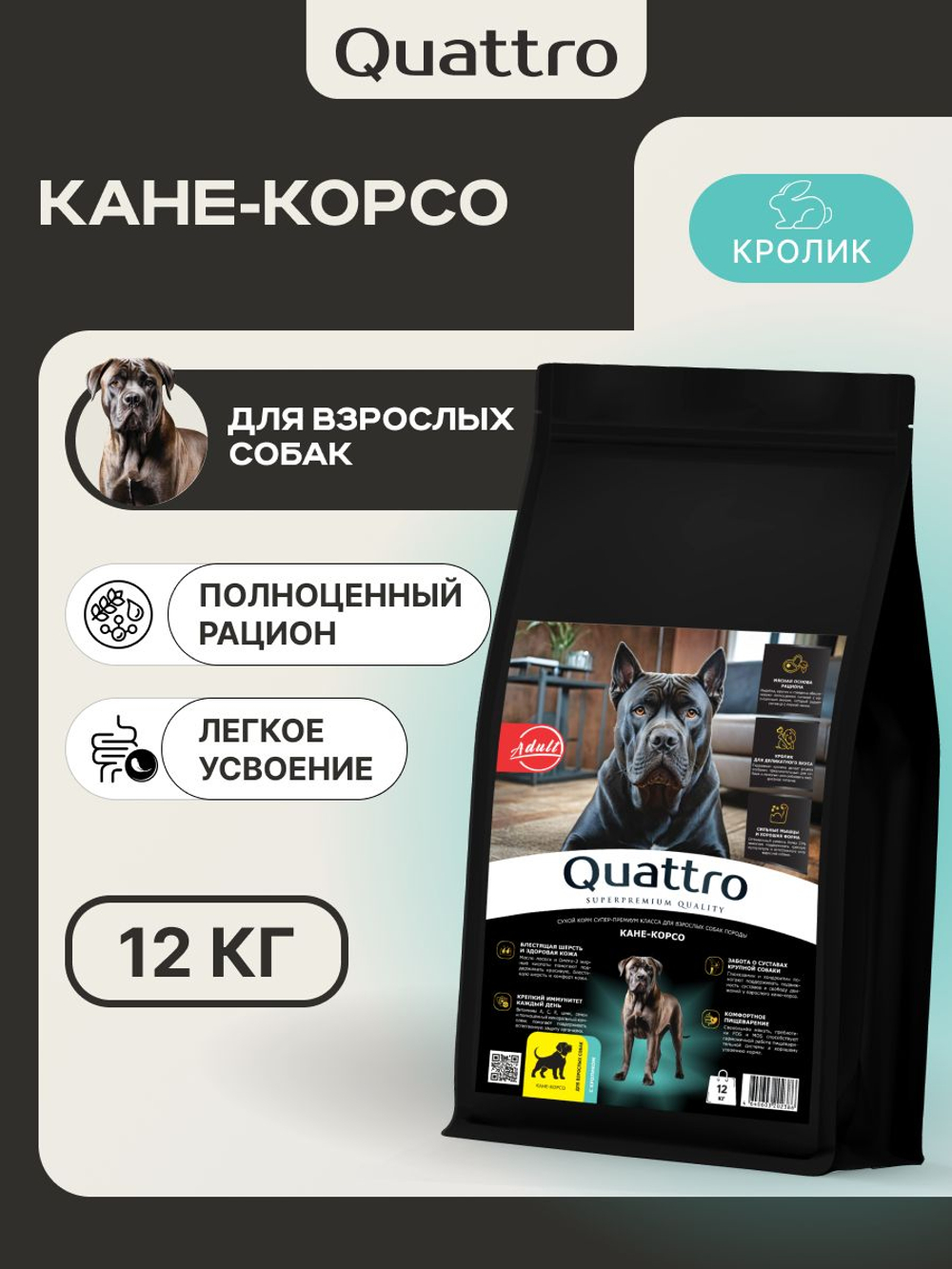 Корм для взрослых собак породы Кане-корсо, с кроликом, 12 кг, QUATTRO