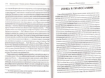 Православие. Очерки учения Православной Церкви. Протоиерей Сергий Булгаков