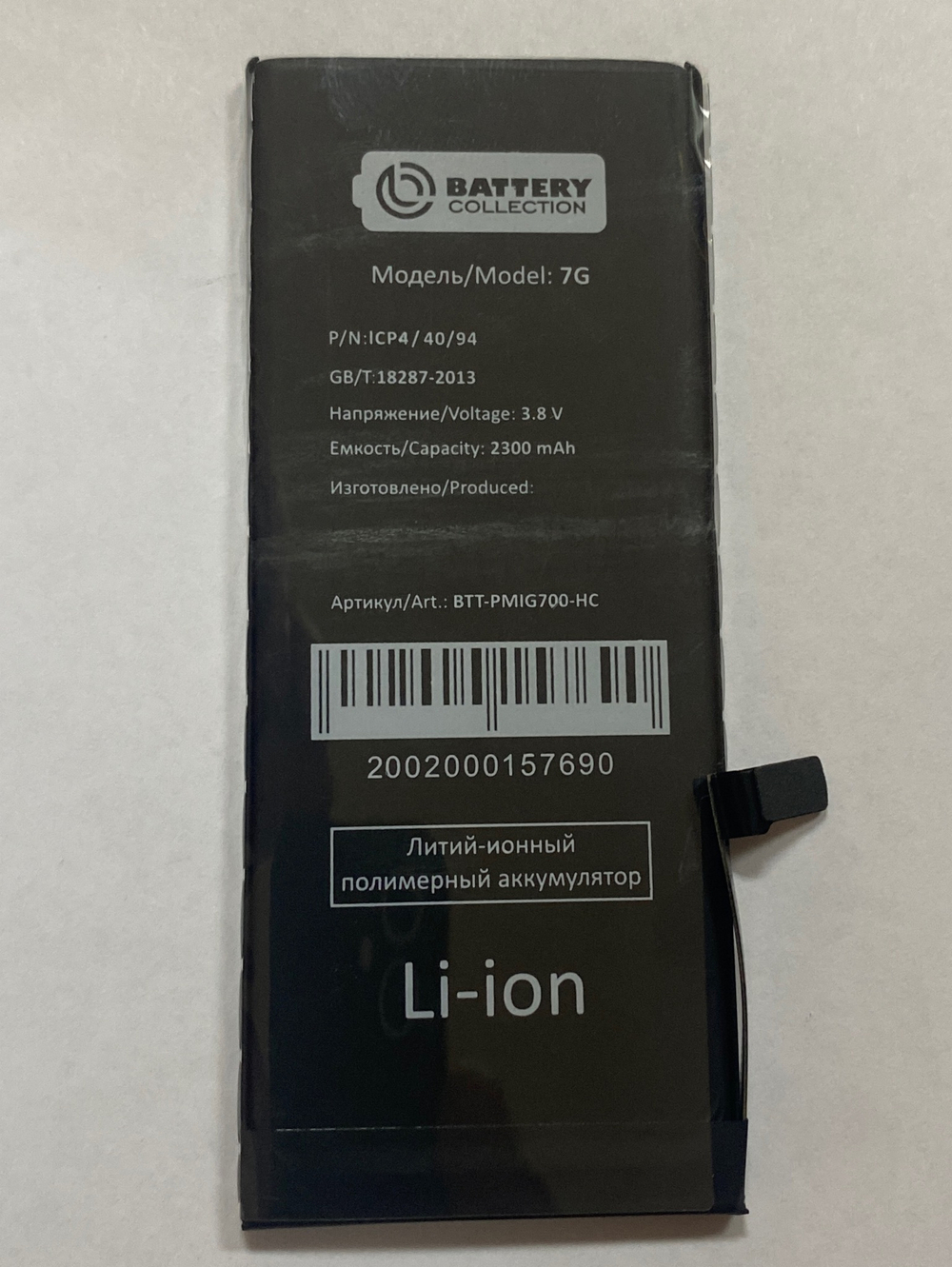 Аккумулятор для Apple iPhone 7 - усиленная 2200 mAh - Battery Collection (Премиум)
