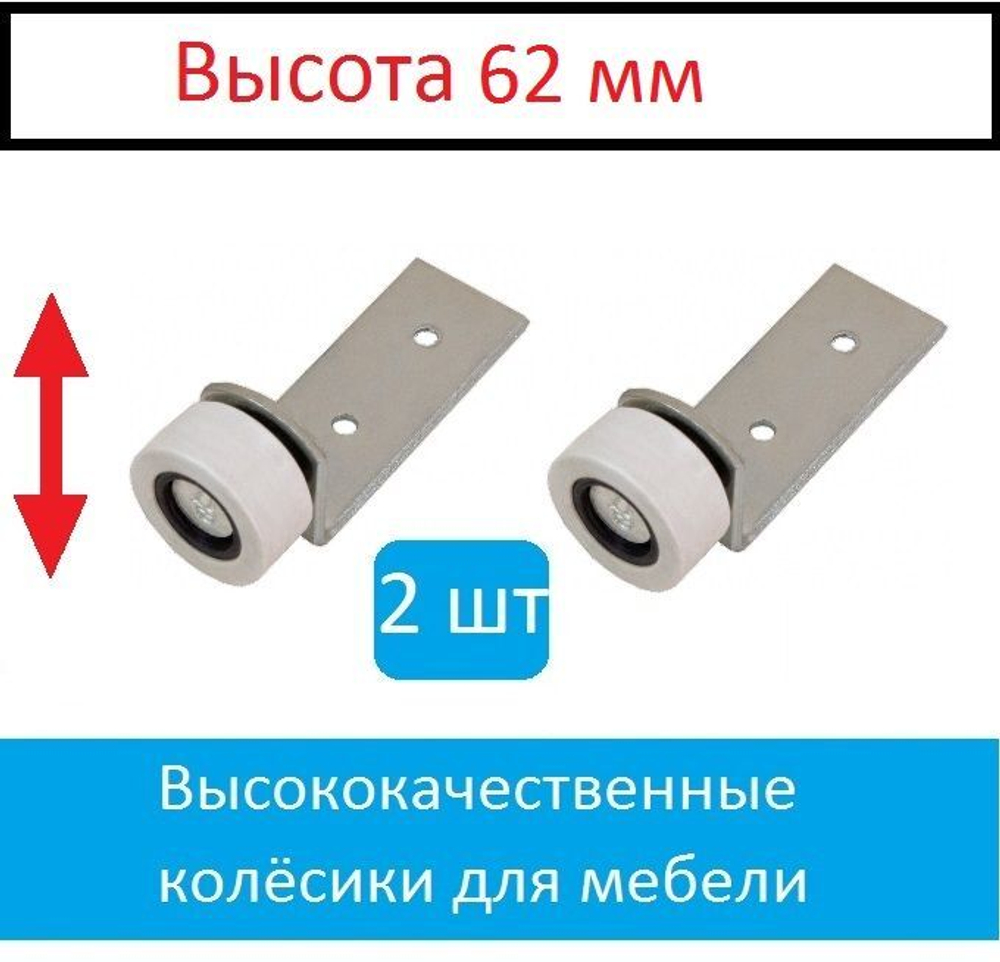 Колесо для мебели ролик для дивана 2 штуки