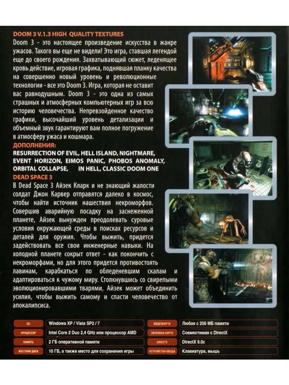 Антология DOOM 3 (ФЛЕШКА)