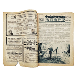 Журнал Физкультура и Спорт. № 17. 1930.
