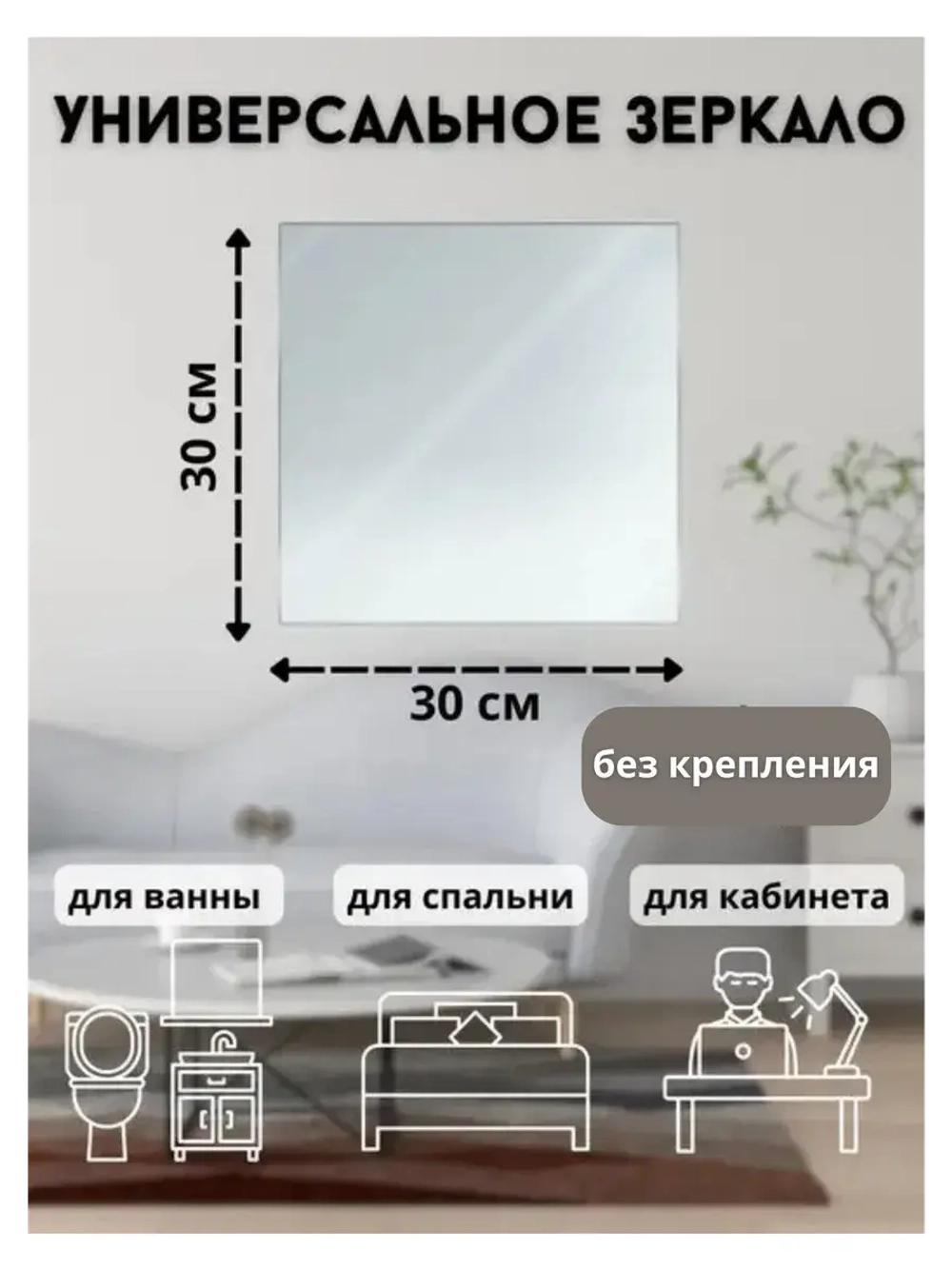 Зеркало настенное 30х30см без крепления *1шт