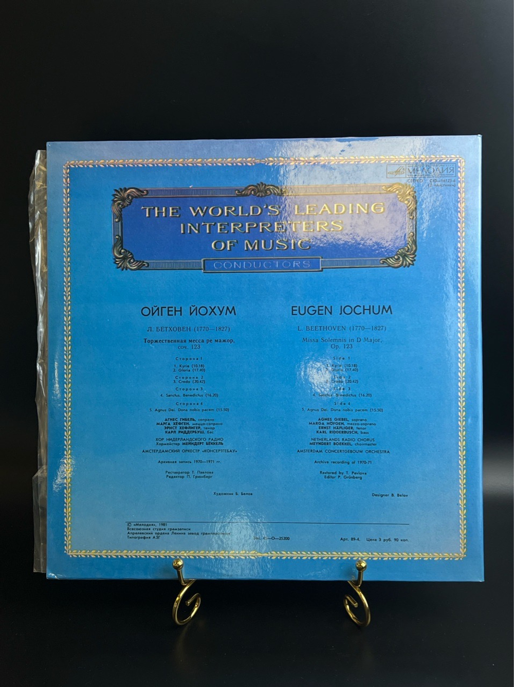 2 LP Ойген Йохум - Дирижеры. Из Сокровищницы Мирового Исполнительского Искусства. 2 Виниловые пластинки 12 дюймов. Мелодия СССР 1981 год.