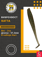 Виброхвост Ratta,2.25'',57,2мм,2гр,цвет 101,8 шт/уп.