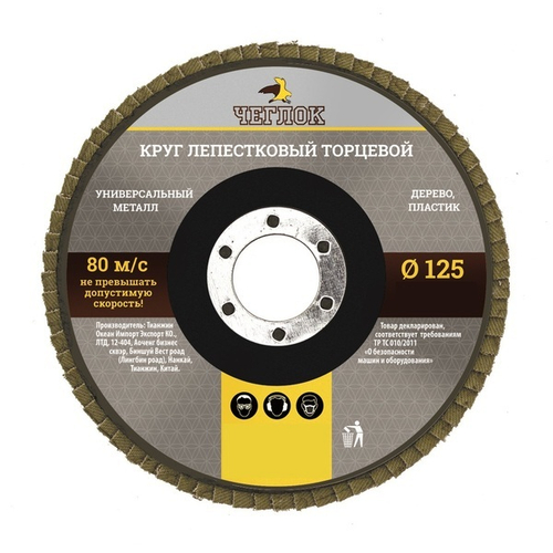 Круг лепестковый торцевой 125мм Р  36, VERTEX /10