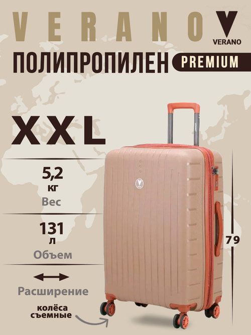 Чемодан большой "Verano" из полипропилена, съёмные колёса