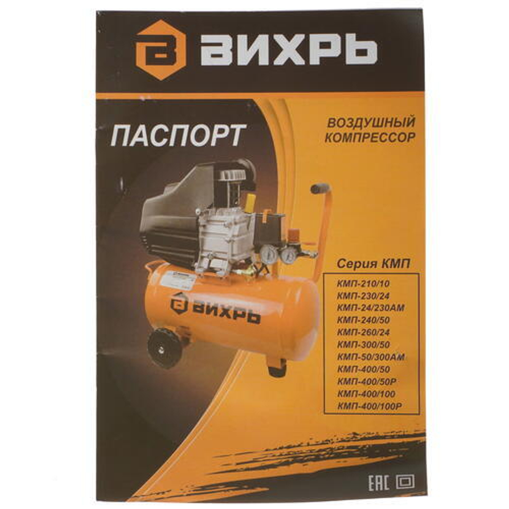 Компрессор Вихрь КМП-24/230АМ