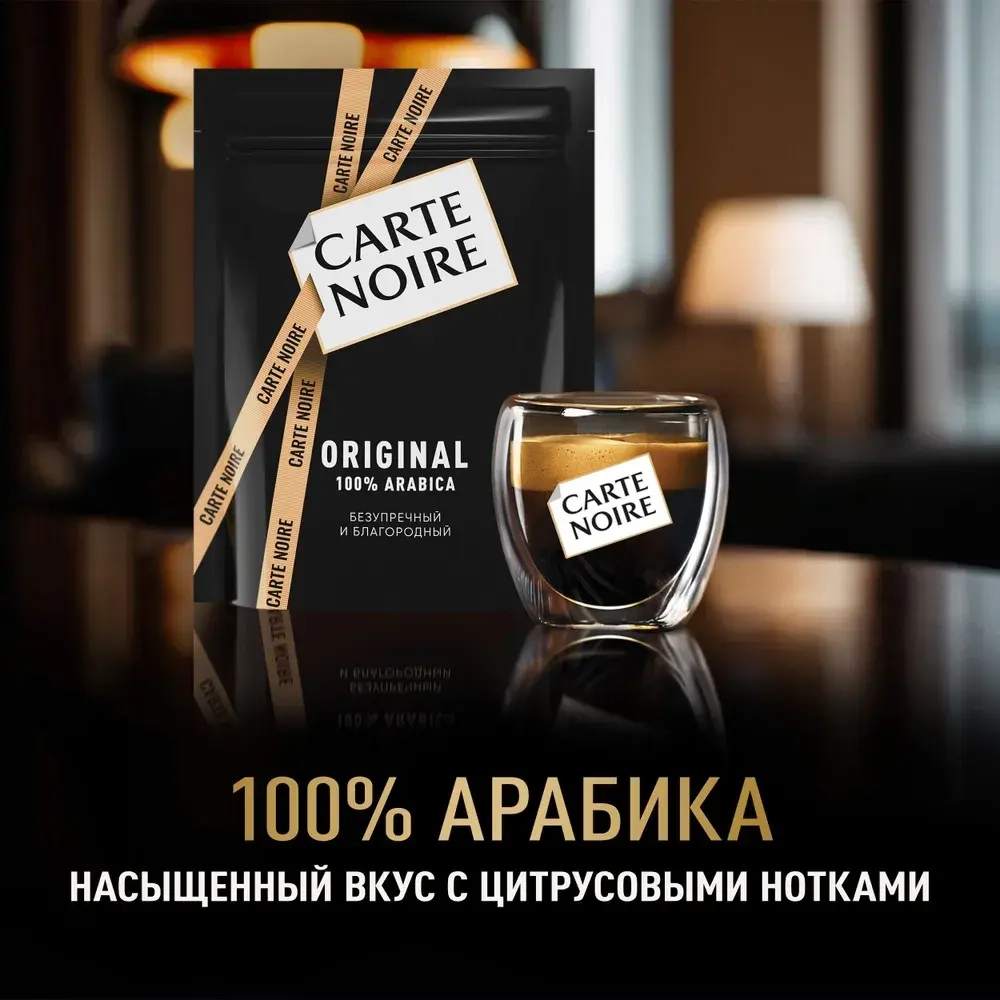 Кофе растворимый Carte Noire Original, 150 г