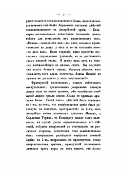 Поход 1796 года Бонапарта в Италии | М. И. Богданович