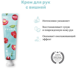 Крем Frudia My Orchard Cherry, для рук, с экстрактом фруктов, питательный