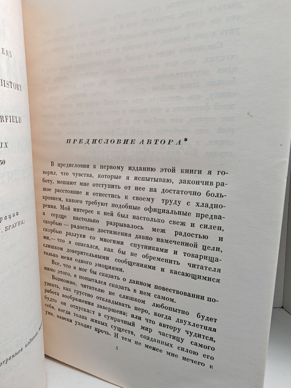 Чарльз Диккенс. Собрание сочинений в тридцати томах. Том 15-16. Жизнь Дэвида Копперфилда, рассказанная им самим