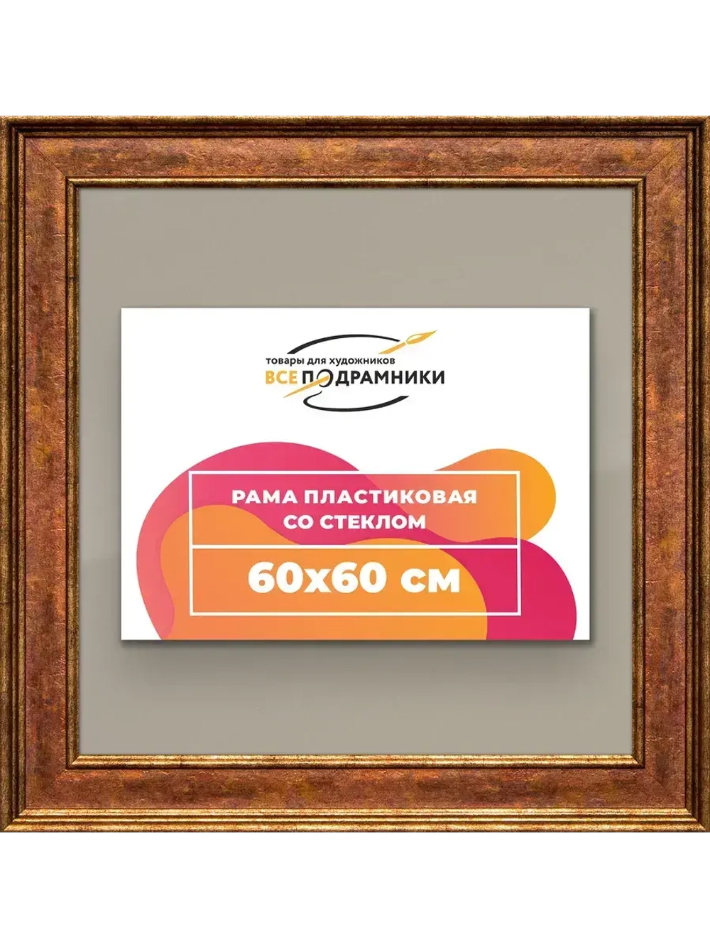 Рамка для постера и фотографий 60x60