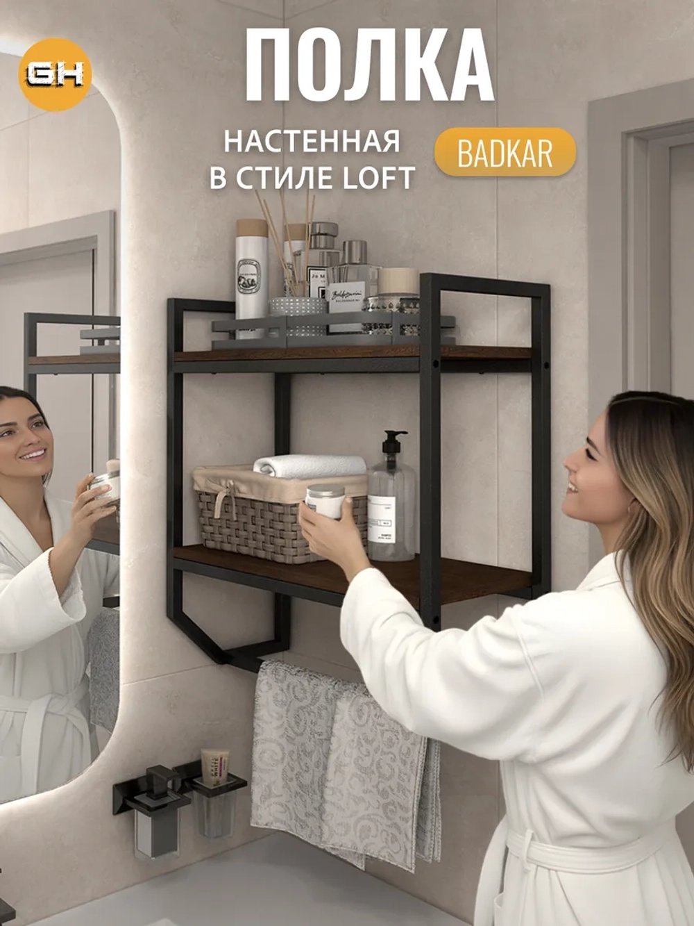 Полка настенная BADKAR