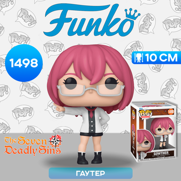 Фигурка Funko POP! Animation Seven Deadly Sins Gowther (1498) 75537 / Фигурка Фанко ПОП! по мотивам аниме "Семь смертных грехов", Гаутер