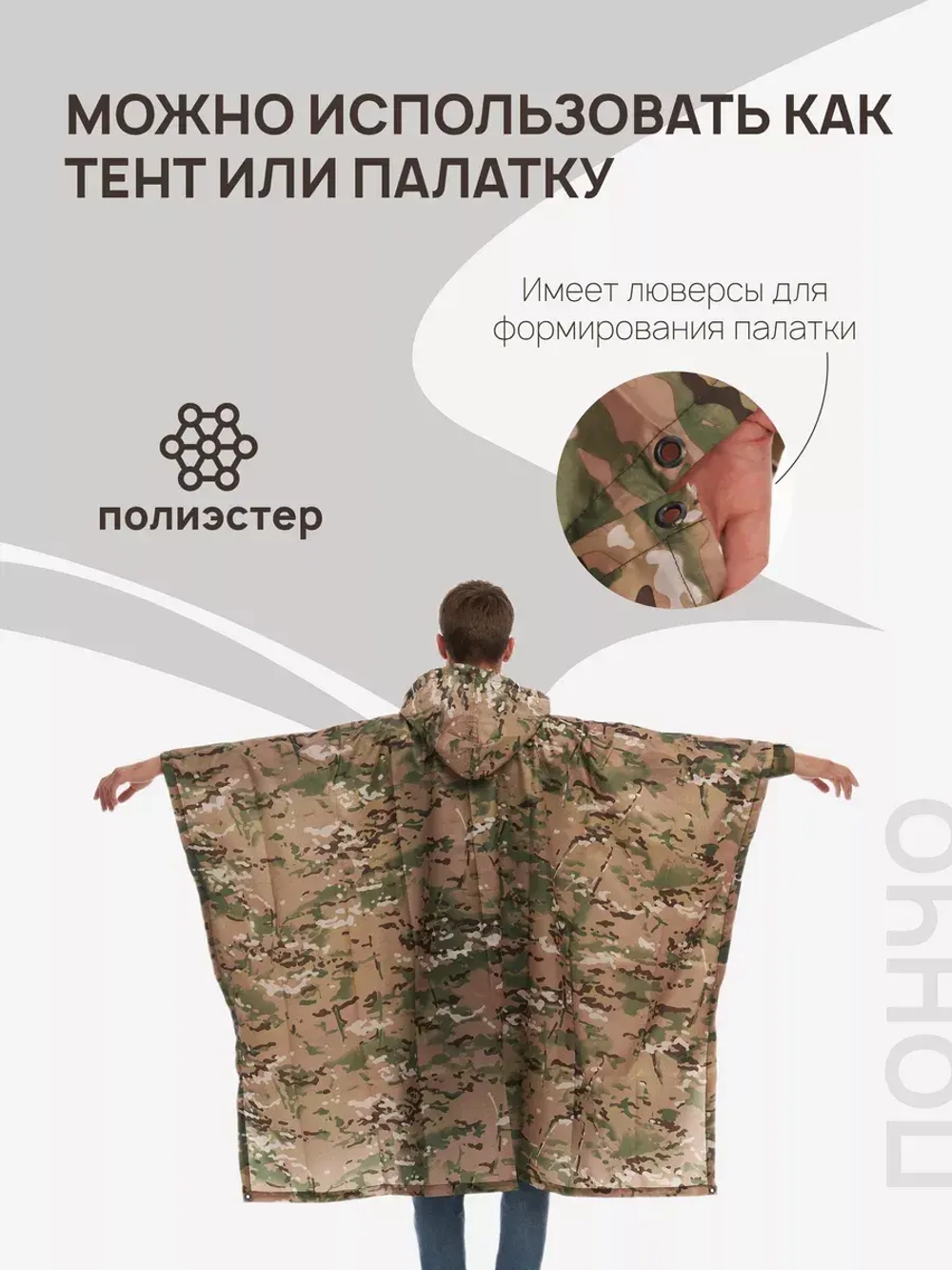 Пончо дождевик тактический мультикам