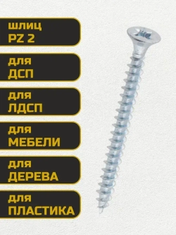 Саморез, шуруп мебельный, оцинкованный универсальный, 4*50 мм., 100 шт.