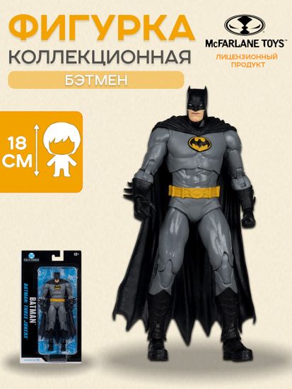 Фигурка McFarlane Dc Multiverse Бэтмен (Batman: Three Jokers) 18см / по мотивам вселенной "DC", Бэтмен