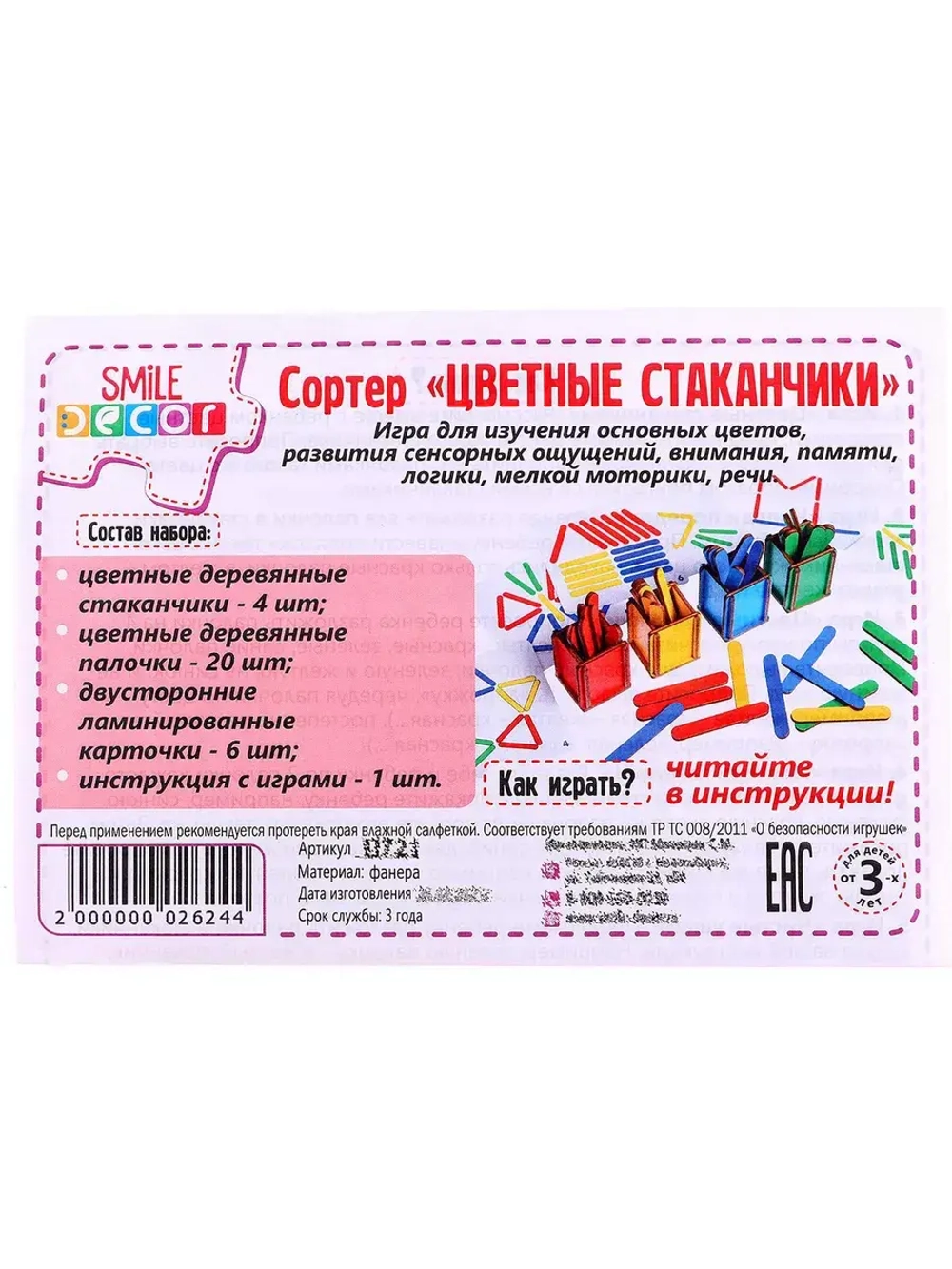 Сортер Цветные стаканчики