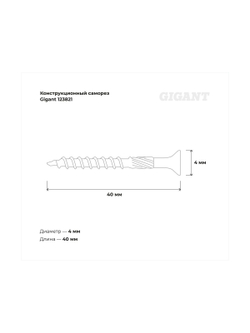 Конструкционный саморез Gigant желтый цинк 4x40 пот/г TORX 500 шт 123821
