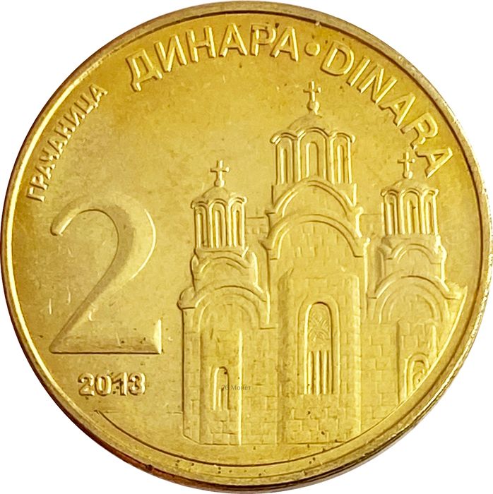 2 динара 2013 Сербия