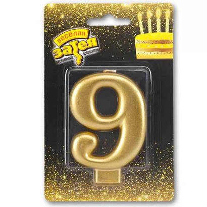 Свеча-цифра "9" Золотая