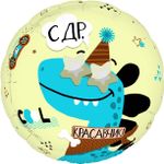 Шар (19''/48 см) Круг, С ДР, Красавчик, 1 шт.