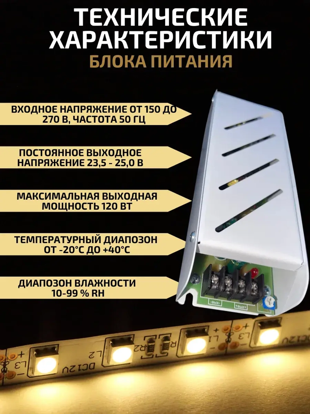 Блок питания для светодиодной ленты 120 Вт 24 В