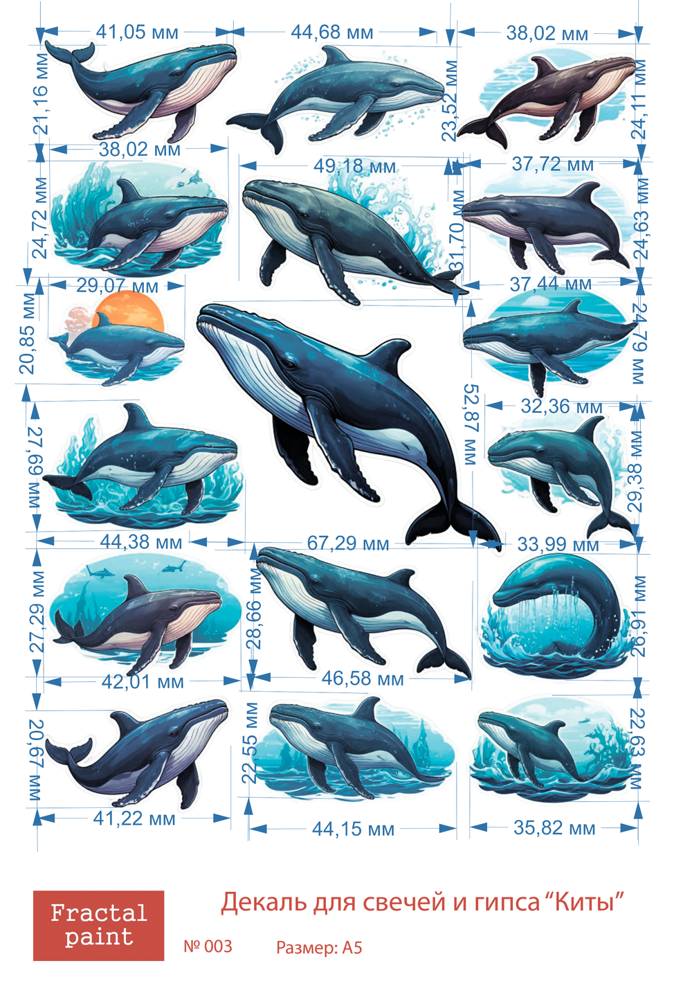 Трансфер переводной - декаль для свечей и гипса киты 003 А5