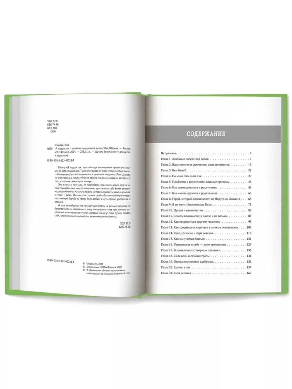 Я подросток: развитие внутренней силы