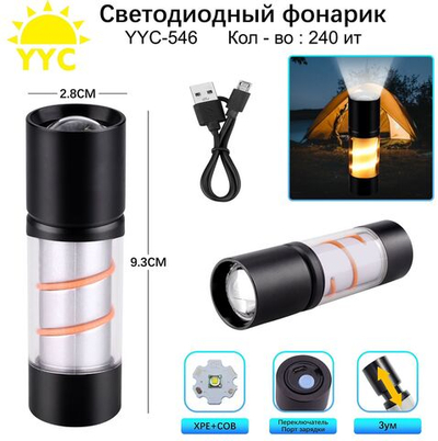 Фонарь светодиодный ручной ZOOM YYC-546