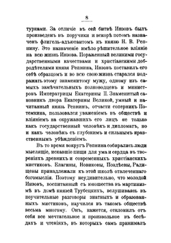 Инзов, Иван Никитич, Генерал-От-Инфантери, Главный Попечитель И Председатель Попечительного Комитета Об Иностранных Поселенцах | Степан Потоцкий
