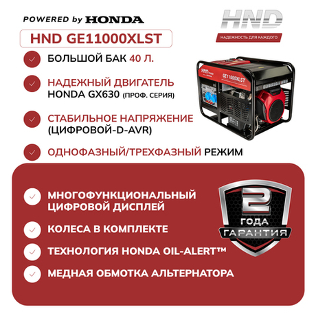 Генератор HND GE11000XLST