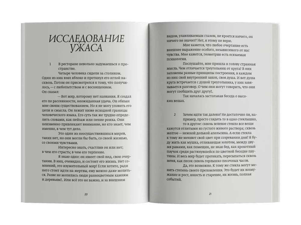 Исследование ужаса