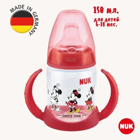 Бутылочка Nuk First Choise 150 мл