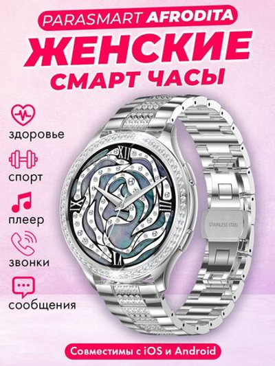 Смарт часы PARASMART Afrodita AK53 (блочный браслет, серебристый)