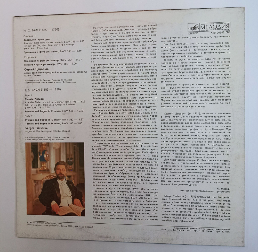 Винтажная виниловая пластинка LP J.S. Bach И.С. Бах Сергей Цацорин Sergei Tsatsorin Organ Music Органная Музыка (СССР 1990)