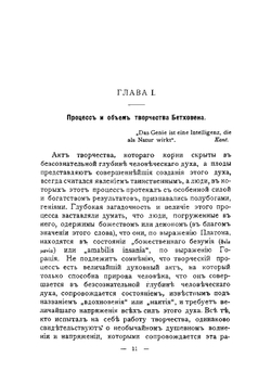 Бетховен: жизнь, личность, творчество. Часть 3. Творчество | А. Г-Кен