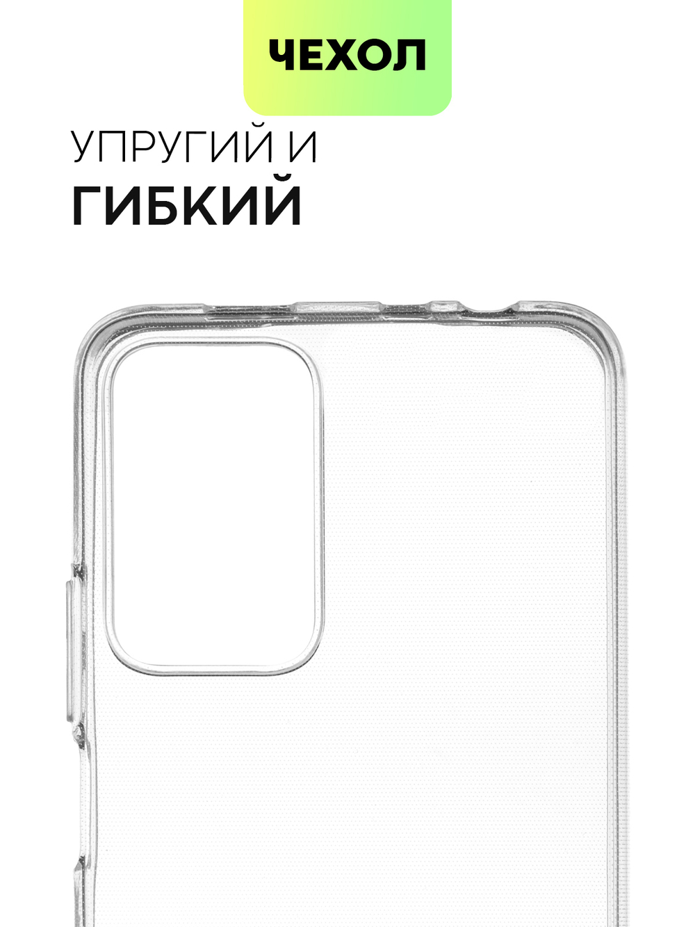 Чехол BROSCORP для Xiaomi Redmi Note 11 Pro+ оптом (арт. XM-RN11P(CHINA)-TPU-TRANSPARENT)