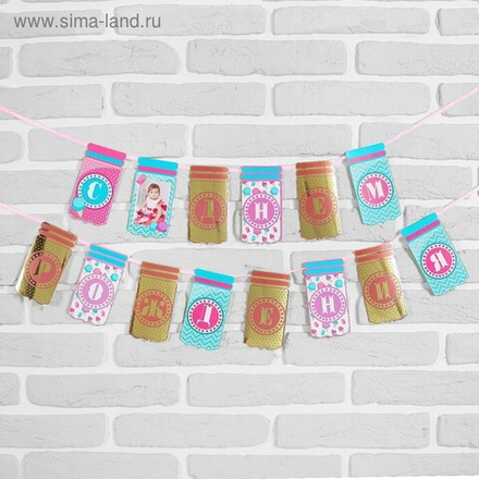 Гирлянда на ленте для девочки 180см.